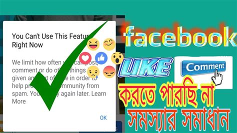 Facebook Like Comment Block Problem Solved Facebook Like Problem