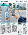 首批新泊車咪表明啟用 可用手機遙距入表一次 - 20210119 - 港聞 - 每日明報 - 明報新聞網