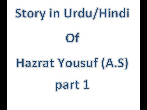 The Story Of Hazrat Yousuf A S Part 1 Hazrat Yousuf A S Ki Kahani