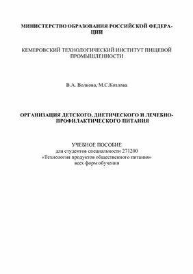 Диеты лечебно профилактического питания 1