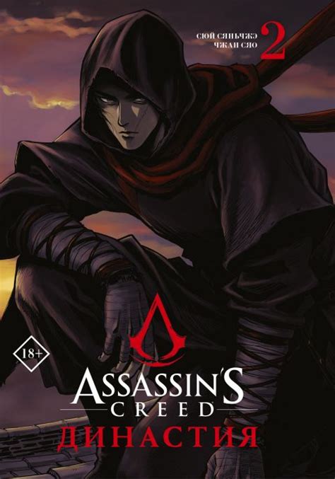 Assassins Creed Отверженный узнать о поступлении книги