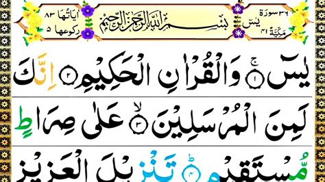 Surah Yaseen Surah Rahman Episode 07 Arabic Text Quran Tilawat