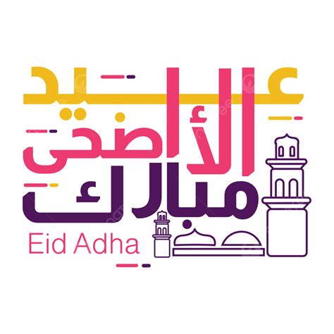 Eid Al Adha Vector Hd Png Images Eid Al Adha Arabic Calligraphy Design