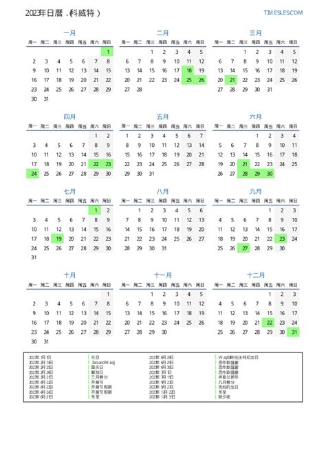 2023有假期的2023年日曆 打印並下載日曆