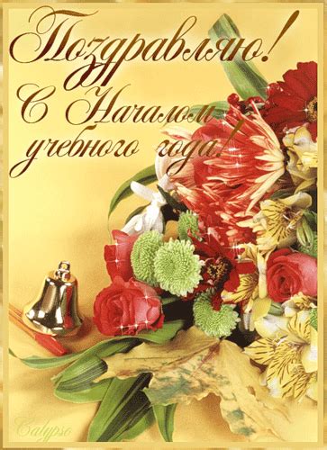 Это самый долгожданный день для тех, кто впервые переступит школьный порог. С Началом учебного года 2019 - Открытки День знаний 1 сентября с поздравлениями