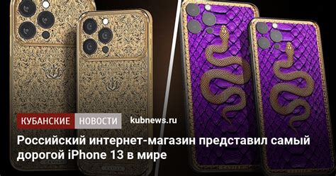 Российский интернет магазин представил самый дорогой Iphone 13 в мире