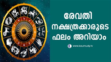It was first published as a weekly on 22 march 1888, and currently has a readership of over 20 million. 31 Mathrubhumi Astrology Jathaka Porutham - Astrology ...