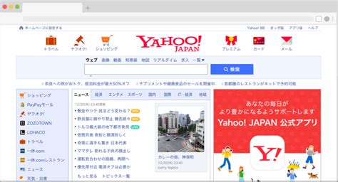 Yahoo Japanをホームページに設定しよう