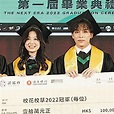 吳伊琳林子峰當選校花校草簽約《試當真》 - 20221023 - SHOWBIZ - 明報 Our Lifestyle