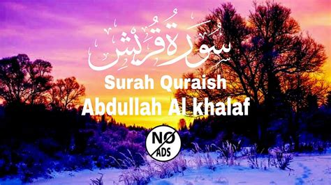 Surah Quraish Abdullah Al Khalaf Islamic Building Youtube