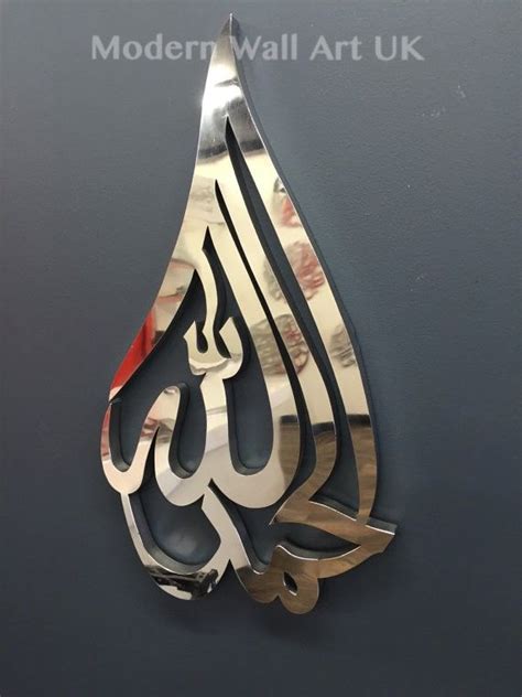 Alhamdulillah 3D Islamic Wall Art In Ultra Modern Arabic Calligraphy