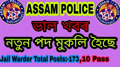 Assam Police New Update Jail Warder Total Post Youtube