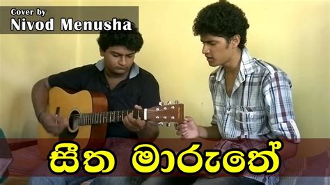 සීත මාරුතේ Seetha Maruthe Cover Version By Nivod Menusha Ft Piumehsa Youtube