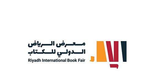 معرض الرياض الدولي للكتاب 2022 الموعد والفعاليات