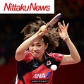 インタビュー 平野早矢香 第2回〈全3回〉 JA全農2014世界選手権東京大会準決勝で逆転勝利！ (2014年9月号から) | Nittaku ...