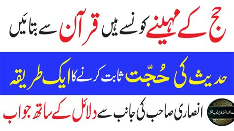Quran Mein Hajj Ke Mahine Kahan Hai Sacred Months For Hajj And Umrah As Ansari Explained