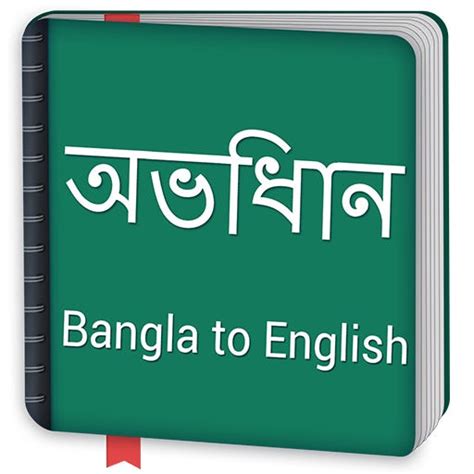 Bangla to English Dictionary Offline And Translator - Free download and software reviews - CNET ...