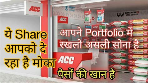 (aacay) share price, free cash flow, and discounted present value analysis. ACC Cement दे रहा हे कमाने का मोका। ACC Cement Share ...