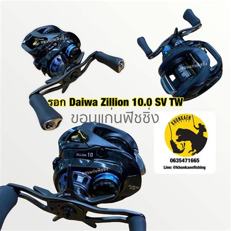 Daiwa Zillion Sv Tw