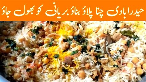 Dhaba style Sindhi Degi Palao حیدرآبادی چنا پلاؤ بنانے کا طریقہSindhi