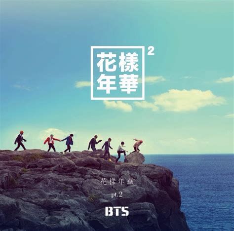Bts The Most Beautiful Moment In Life Part 2 Tienda Kpop Chile