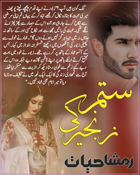Sitam Ki Zanjeer By Rimsha Hayat Urdu Complete Novel