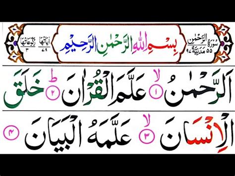 Surah Ar Rahman Full Surah Rehman Full Hd Color Coded Arabic Text The Best Porn Website