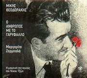 Ο μίκης θεοδωράκης σε άρθρο του στα νέα έγραψε για την καταδίκη της χρυσής αυγής, τον για τη μουσική του στον κινηματογράφο, για τις πολυάριθμες συνθέσεις και τα τραγούδια του, όπως και. :: Studio 52 | CD : ΓΙΑΝΝΗΣ ΡΙΤΣΟΣ - ΜΑΡΓΑΡΙΤΑ ΖΟΡΜΠΑΛΑ ...