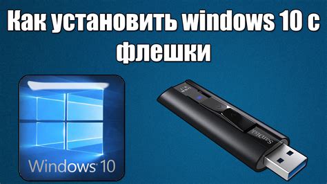 Как установить Windows 10 с флешки через биос Что с компом