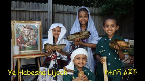 ቡሄ በሉ Buhe Belu Ethiopian Orthodox Tewahedo Mezmur Youtube