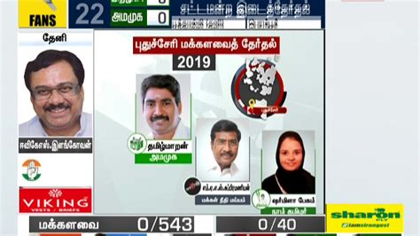 The 2019 elections for tamil nadu's 39 seats in the 17th lok sabha were held on 18 april, in the second phase of the 2019 indian general elections. Election Results 2019 Live Updates | தேர்தல் முடிவுகள் ...