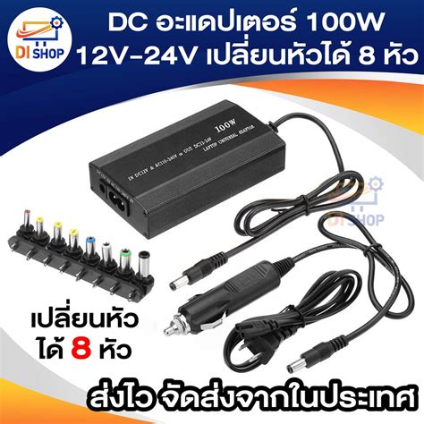 Dc อะแดปเตอร์ Adapter Notebook Universal 100w ปรับ V ได้12 24v เปลี่ยน