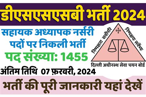 Dsssb Assistant Teacher Recruitment 2024 डीएसएसएसबी भर्ती 2024 में