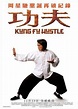 File:Kung Fu Hustle.jpg - 维基百科，自由的百科全书