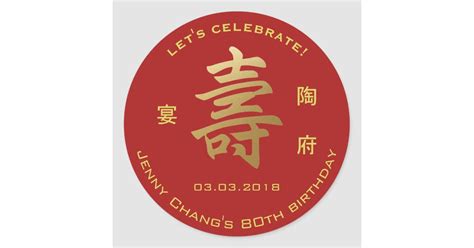 Is it the birthday of that person you love and care about? Chinese Longevity Symbol Birthday Invitation Party Classic ...