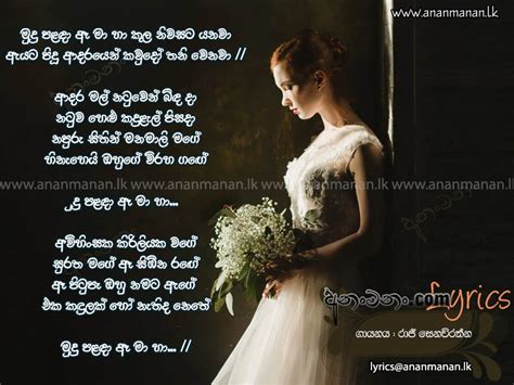Mudu Palada Ae Ma Ha Sinhala Song Lyrics Ananmananlk
