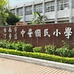 臺南市下營區中營國民小學 | Tainan