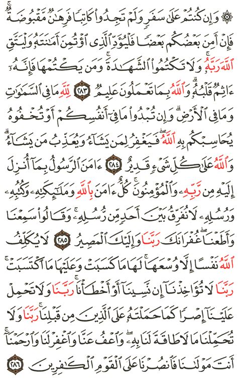 Aya 283 To 286 Surah Al Baqarah Hausa Translation Of The Meaning