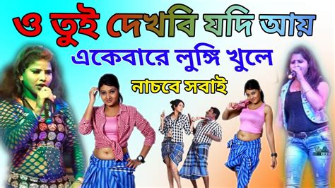 Tui Dekhbi Jodi Aay তুই দেখবি যদি আয় New Bangla Song 2023 Hira