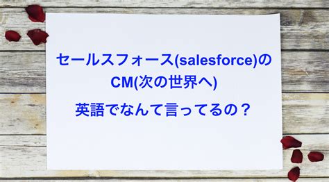 Последние твиты от ケイン・ヤリスギ「♂」 (@kein_yarisugi). セールスフォース(sales force)のCM(次の世界へ)、英語でなんて言っ ...