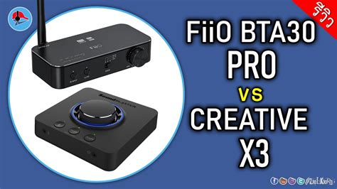 ลองเสียง Fiio Bta30 Pro ปะทะ Creative X3 ตัวไหนจะละมุนกว่ากัน Youtube