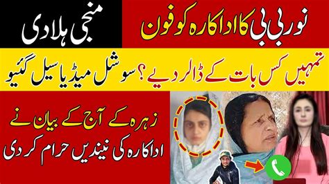 Dua Zehra Case Latest News Update Zehra Kazmi Nes Today Noor Bibi Zaheer Zunaira Mahum New