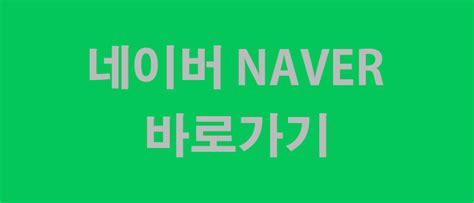 Naver