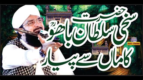 Hazrat Sakhi Sultan Bahoo Ki Maa Ka Payar Imran Aasi New Bayan By