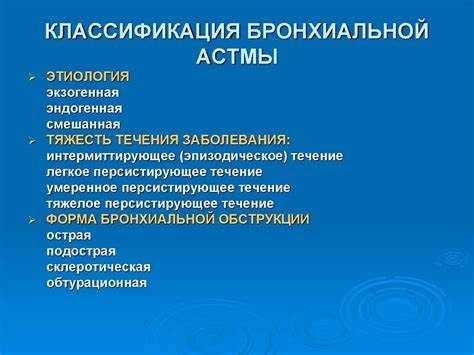 Бронхиальная астма и питание диета Бронхиальная астма - презентация онлайн Бронхиальная астма - презентация онлайн Бронхиальная астма и питание диета