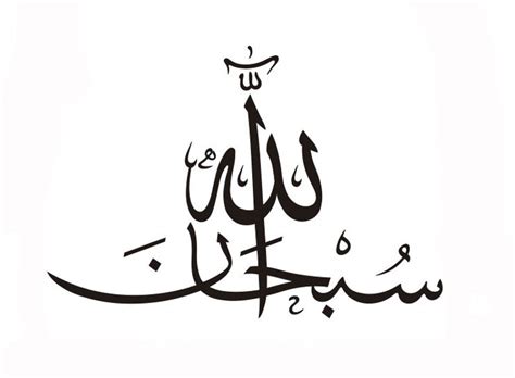 Digital Arabic Calligraphy Allahu Akbar Alhamdulillah Etsy Canada