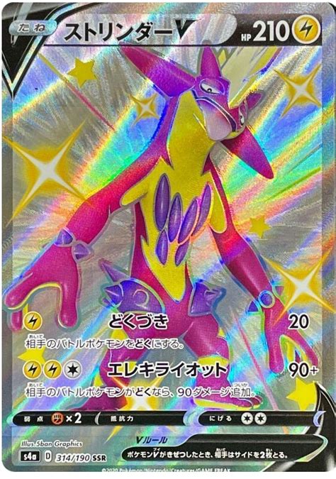 The set includes over 190 cards and features 127 shiny cards. Toxtricity V - Shiny Star V #314 Pokemon Card