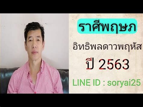 2563 หมอช้าง อาจารย์ ทศพร ศรีตุลา บอกกับไทยรัฐออนไลน์สิ่งของที่ต้องเตรียมวิธีการไหว้ พร้อมคาถาบทสวด ราศีพฤษภ กะอิทธิพล ดาวพฤหัส ย้าย (ปี2563) - YouTube