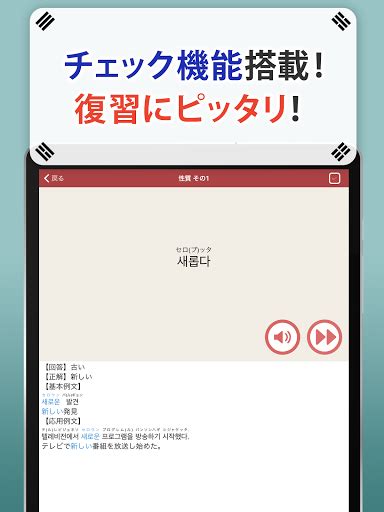[updated] 韓国語単語トレーニング 発音付きの無料学習アプリ for pc mac windows 11 10 8 7 android mod download