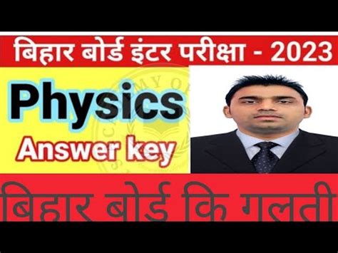 Highlighting Mistakes Done By Bihar Board In 12th Physics Answer Key